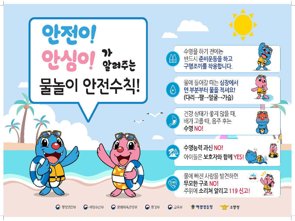 물놀이 안전